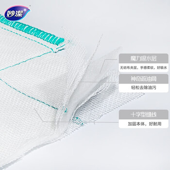妙洁 棉柔抹布 8片装厨房洗碗布 强力吸水巾 擦拭疏油家用神器