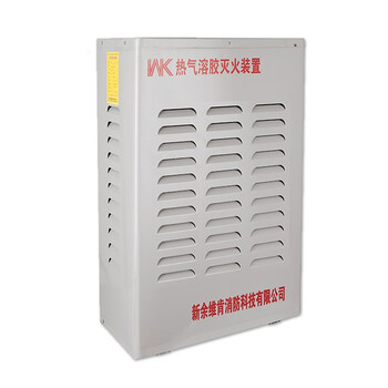 维肯 S型热气溶胶自动灭火装置 落地式灭火器(灭火剂量5KG) QRR5LW/S