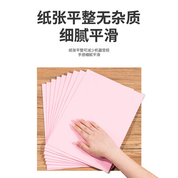 得力（deli）A4 80g浅红色粉红复印纸 彩色打印纸 手工折纸剪纸彩纸  100张/包【7757】