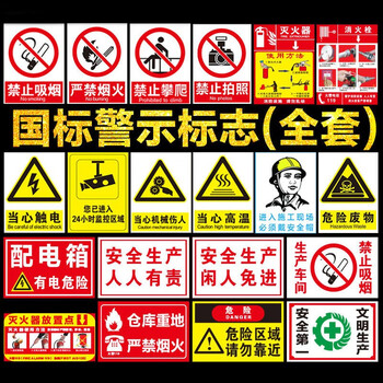 鸣固 车间施工生产警告标志牌 有电危险严禁烟火消防安全标识牌 标语警示贴消防贴纸 40*50cm 禁止攀爬