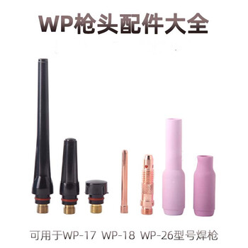 老A LAOA LA172391 TIG氩弧焊机焊枪配件WP-17/18/26紫铜加厚钨针夹3.2 10支