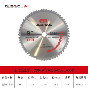 泉有（quanyou） 9寸木工切片附件合金圆锯片硬质合金木工锯片230(9")*2.6*25.4*60T木用