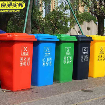 京洲实邦【中间脚踏240L颜色随机】 新国标户外分类塑料垃圾桶JZSB-N0026