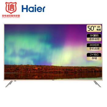 海尔（Haier）LU50J51 50英寸4K超高清 8K解码 人工智能语音2+16G超窄边框 平板液晶教育电视机(金色)