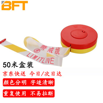 贝傅特 安全隔离警戒线 100米盘式警戒带 交通工程警戒分割线隔离带 50米盘式警戒带