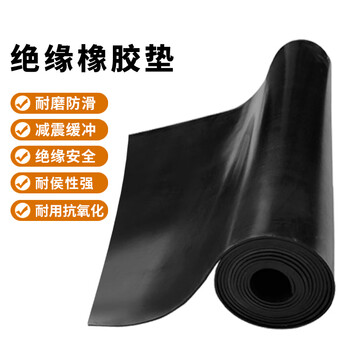 ABLEMEN 黑色绝缘橡胶垫HK-25KV 8mm厚 1米*5米/卷 绝缘地毯 配电房配电室用绝缘胶板