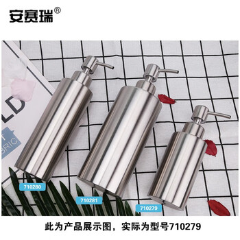 安赛瑞 不锈钢皂液器 浴室卫生间台置手动按压皂液盒 250ml 酒店宾馆洗手液瓶 710279