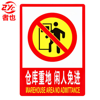 者也 有电危险安全标识牌禁止吸烟警示牌严禁烟火消火栓灭火器使用方法提示牌 严禁烟火（5个起订）