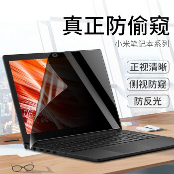 小米笔记本air133防窥膜redmibook14防窥屏pro156防窥片红米161隐私