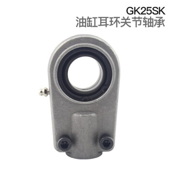 希汉 液压油缸耳环杆端关节轴承 GK...SK系列（GAS...） GK25SK