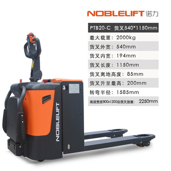 诺力（NOBLIFT）叉车全自动站驾式2吨电动液压搬运车地牛托盘车PTB20-C货叉外宽540叉长1150
