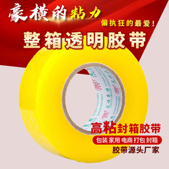 友日久办公自用胶带透明黄4.3cm*150m*5卷胶带 快递封箱胶带 包装封口胶布