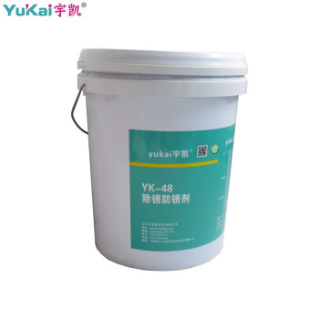 宇凯 YK48 除锈防腐剂 20L/桶