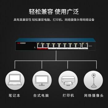 海康威视 HIKVISION DS-3E0109P-E/M非网管型POE交换机延长网线传输