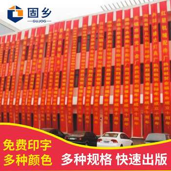 固乡 条幅 横幅 彩色条幅制作 广告红布 热升华工艺 开业竖幅【68厘米宽8-9米长】