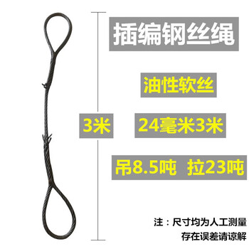 艾科堡 插编钢丝绳套直径24mm长3米起重吊装双扣油编吊索具拖车吊机车用软手工编织吊车钩AKB-GSS-09