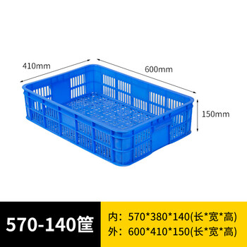 旷尔 长方形塑料筐 蓝色加厚水果筐 蔬菜快递分拣镂 塑胶筐【570-140筐 600×410×150mm】