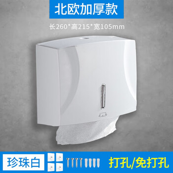 益美得 LSL33230 打孔/免打孔擦手纸盒浴室卫生间厕所纸巾盒挂架 特厚款珍珠白