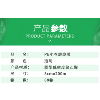 飞尔（FLYER）小卷缠绕膜 PE打包膜包装塑料封口膜 防漏捆扎拉伸膜【透明宽8cmx长200m 88卷/箱】