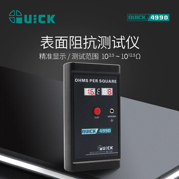 QUICK快克499D焊台测试静电耗散材料绝缘材料接地电阻 499D 焊台