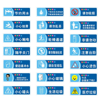 海斯迪克 HKZ-79 安全警示标识贴纸（5张）请备注款式 温馨提示牌洗手间标语