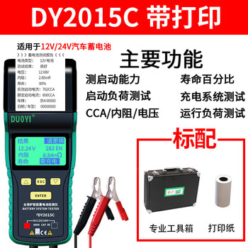 DUOYI（多一） DY2015C 全保护智能蓄电池检测仪 (带打印功能) 1年维保
