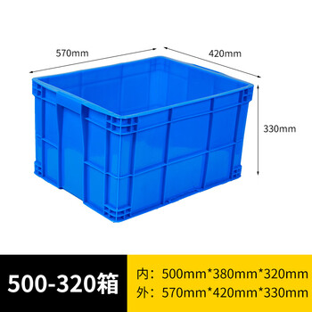 旷尔 加厚塑料周转箱 零件盒元件盒物料收纳箱 蓝色【500-320箱 570×420×330mm】