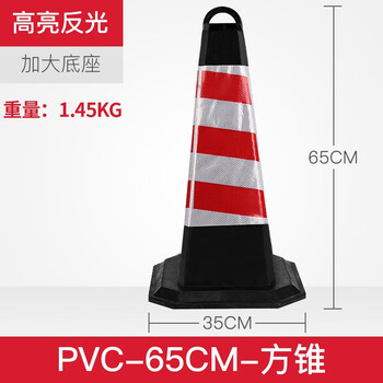 京特 反光路锥塑料反光方锥雪糕筒路障警示柱橡胶交通设施路锥方锥 65cm PVC方锥红白请勿泊车