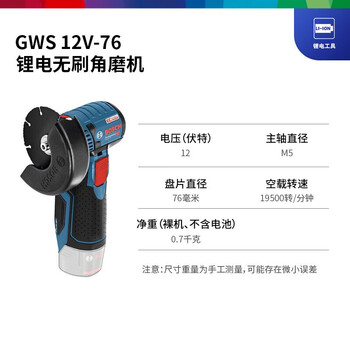 博世 （BOSCH）小钢侠GWS 12V-76充电角磨机无刷角磨机切割机 双电套装【两电一充2.0Ah】 