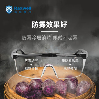 Raxwell全景式防护眼镜透明镜片 镜腿可调防刮/防冲击/防雾RW6102