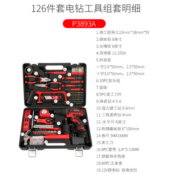 卡夫威尔 126件手电钻工具箱套装 办公电钻工具套装 双电池电动螺丝刀组套 木工螺丝批扳手五金工具 P3893A