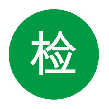飞尔（FLYER）不干胶贴纸标签 仪器设备校准计量量具检验标安全合格【检 20款 直径25mm 1000贴】