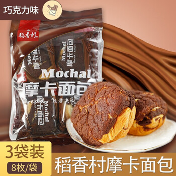 现货速发稻香村脏脏包408g袋装爆浆网红面包心营养早餐巧克力夹心摩卡