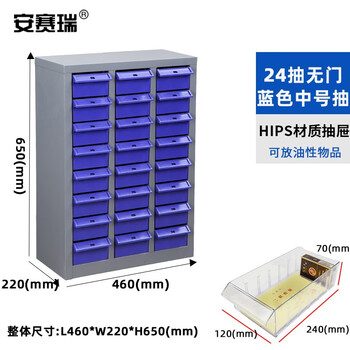 安赛瑞 零件柜 元件物料收纳柜螺丝储物柜整理柜 抽屉式器件柜工具柜样品柜 24中抽蓝色无门 200210