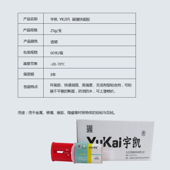 宇凯 YK205 快固胶 25g/支