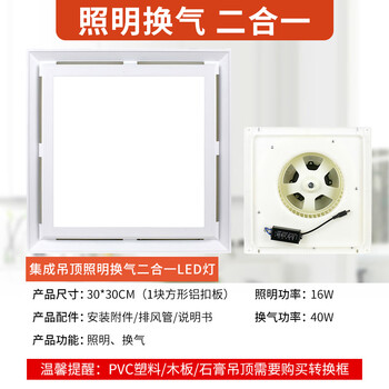 欧野 OY-900-7 集成吊顶换气扇照明二合一嵌入式厨房卫生间低音排风扇带LED灯300*300cm