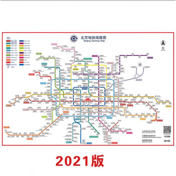 2021版北京上海地铁换乘线路图海报轨道交通出行图挂图规划图定制北京