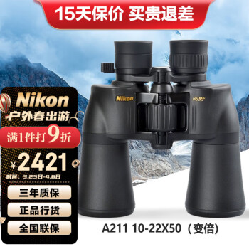 尼康（Nikon） A211变倍双筒望远镜高倍高清专业级望眼镜微光夜视户外便携寻蜂 尼康ACULON 10-22X50(变倍)