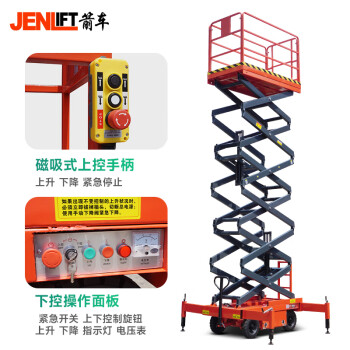 箭车（JENLIFT） 高空作业平台半电动交流插电升降机维修作业车载重500公斤升高9米