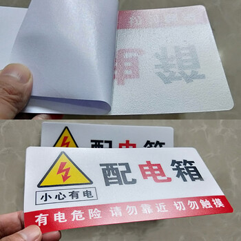 飞尔（FLYER）安全警示标识贴 10x20cm 配电箱提示牌 pvc塑料材质 5张起订