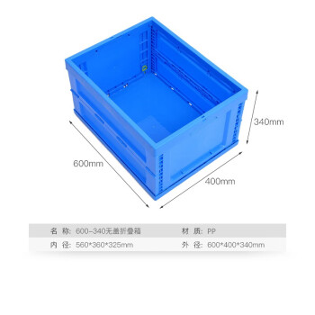 知旦折叠周转箱不带盖外径600*400*340mm工业零件盒车间收纳箱塑料箱611401蓝色