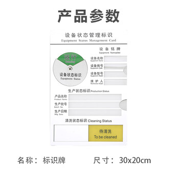 旷尔 机器设备状态标识牌 机器清洗状态管理卡 仪器设备生产日期标示牌【30X20CM】
