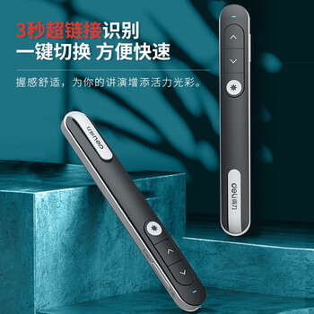 得力(deli)100m遥控教鞭翻页器 PPT翻页笔 投影笔激光翻页笔演示笔电子笔演讲笔 无线演示器 红光 灰色33013