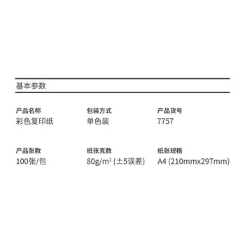 得力（deli）A4 80g浅红色粉红复印纸 彩色打印纸 手工折纸剪纸彩纸  100张/包【7757】