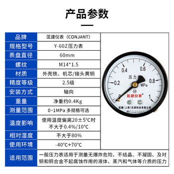 匡建仪表（CONJANT）Y-60Z 压力表 轴向指针式 水压表油压表气压表压力表 表盘直径60mm 0-1MPa