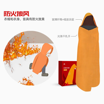 名典消防 防火披风 成人款 硅胶材质 火场应急逃生 全身包裹 阻燃隔热 可重复使用