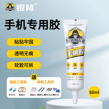 银背粘手机屏幕胶水苹果华为翘屏边框开胶修复胶触摸屏压屏贴合黏后盖胶水镶嵌粘钻首饰珍珠耳钉耳环60ml/支