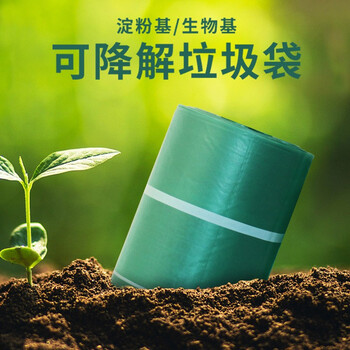 领象 可降解四分类垃圾袋 加厚平口式医疗商用垃圾袋45*50厨余垃圾20只/卷 绿色