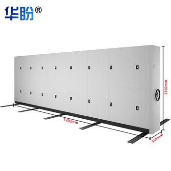 华盼 手动密集架仓储密集柜手摇式钢制轨道可移动货架档案架可定制一列八组每立方单价