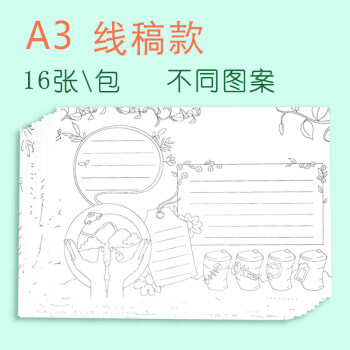 手抄报模板小学生a4学生校园手抄报线描半成品模板a3空白画画绘图本